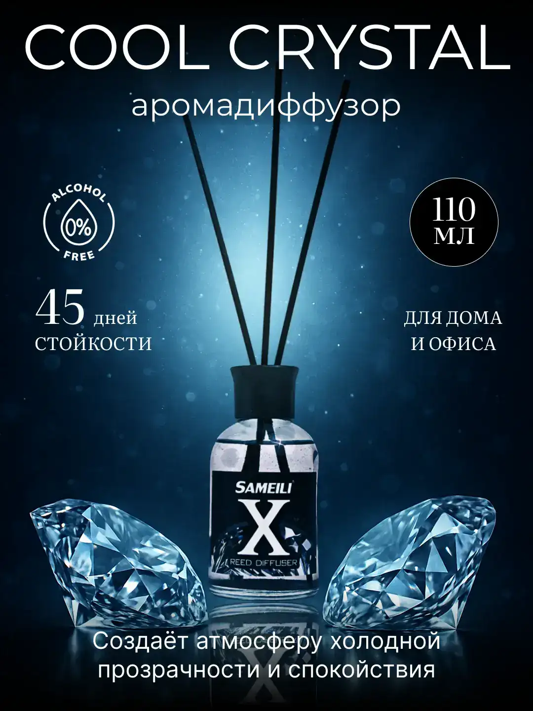 Diffuseur Parfum SAMEILI 110ml 